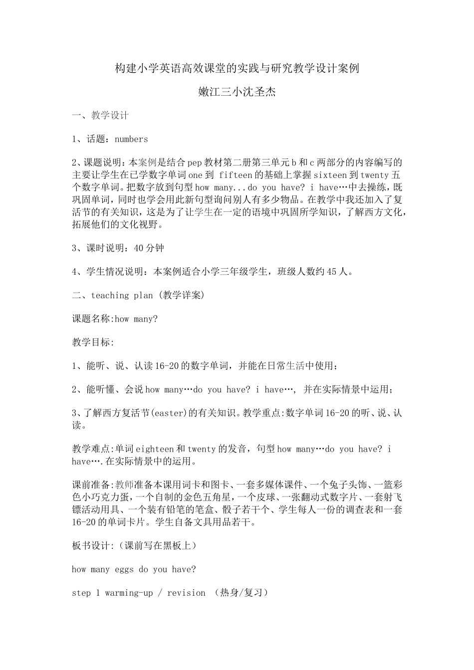 构建小学英语高效课堂的实践与研究教学设计案例_第1页