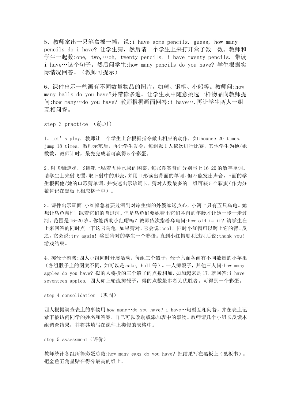 构建小学英语高效课堂的实践与研究教学设计案例_第3页