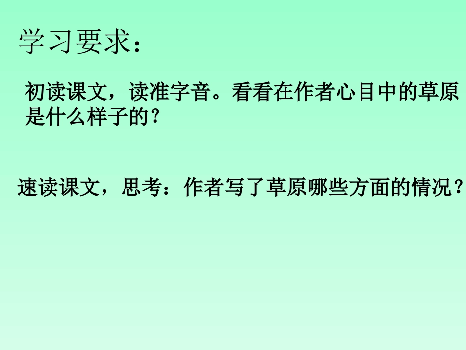 五年级语文下册草原_第2页