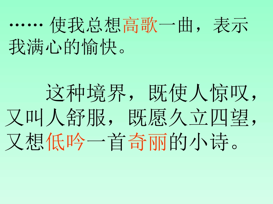 五年级语文下册草原_第3页