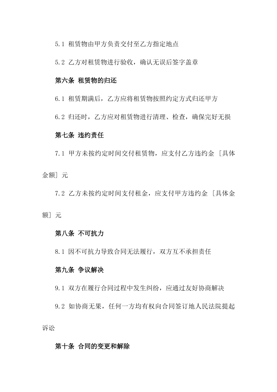 2024年临沂建筑用钢模板租赁服务协议_第3页