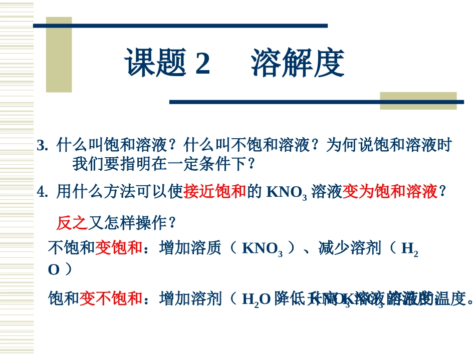 课题2　溶解度2_第3页