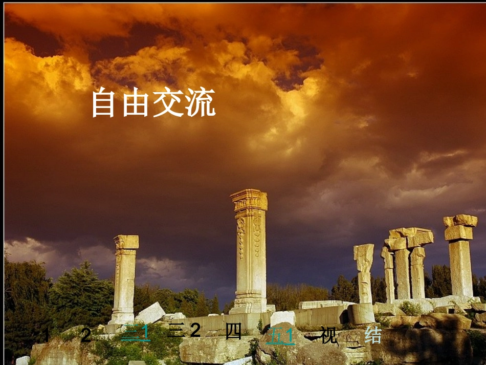 21圆明园的毁灭 3_第2页