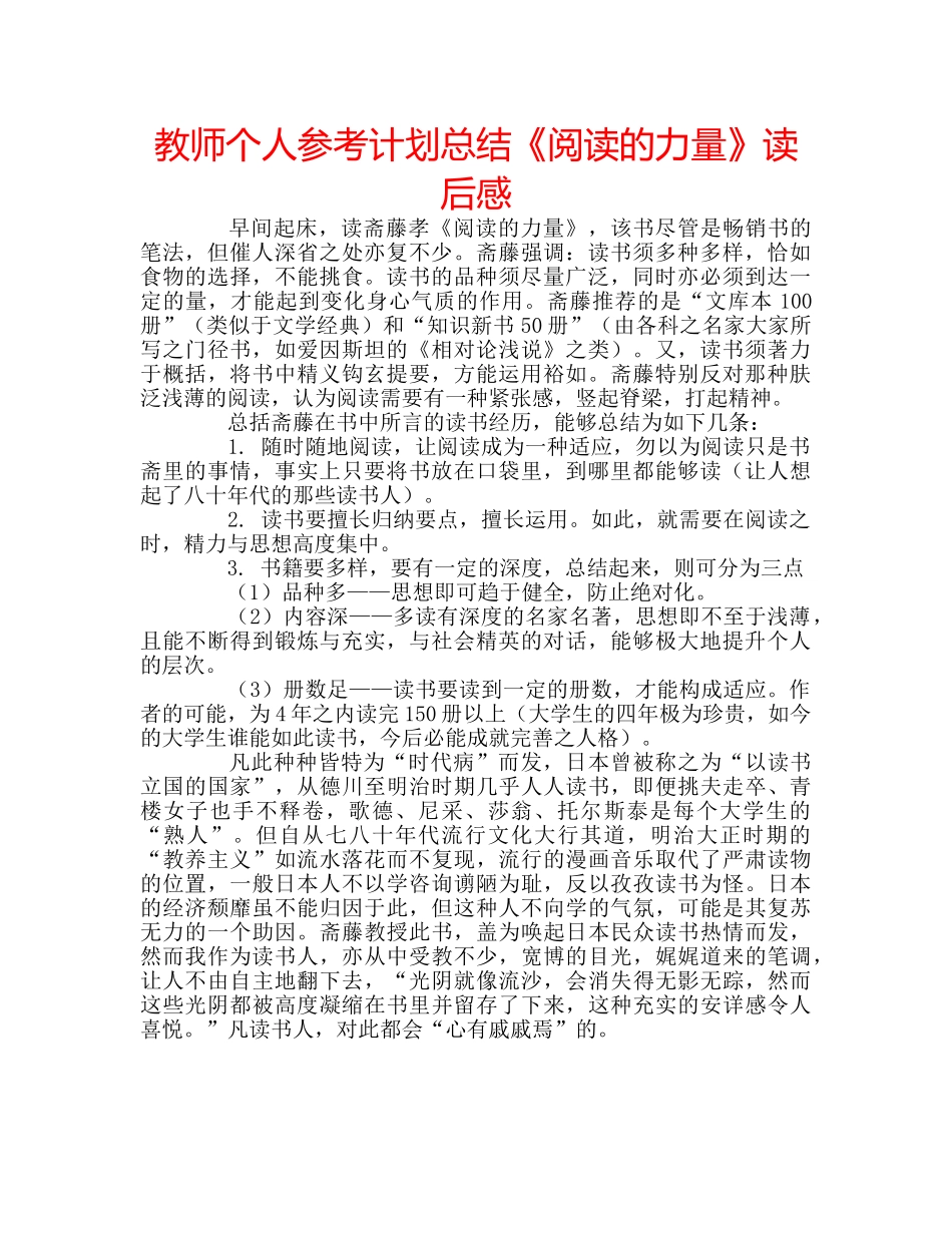 教师个人参考计划总结《阅读的力量》读后感 _第1页
