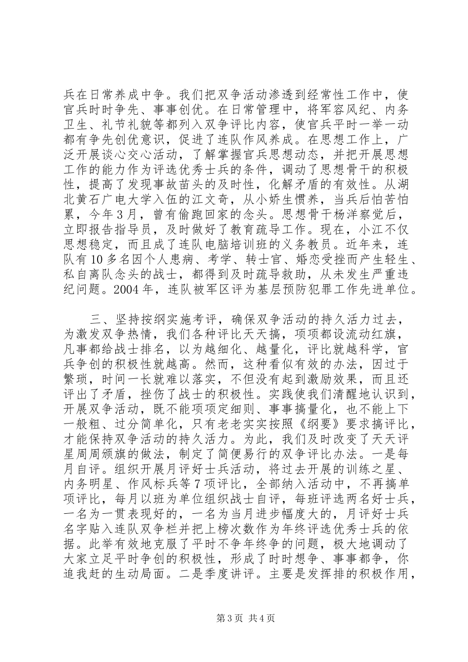 调动官兵争先创优积极性会议讲话发言稿_第3页