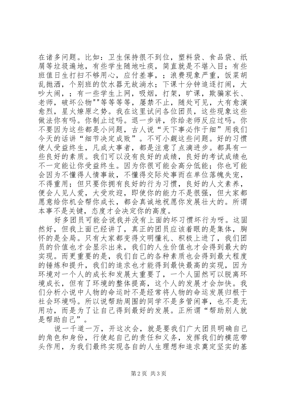 在医师大会上的的的讲话稿_第2页