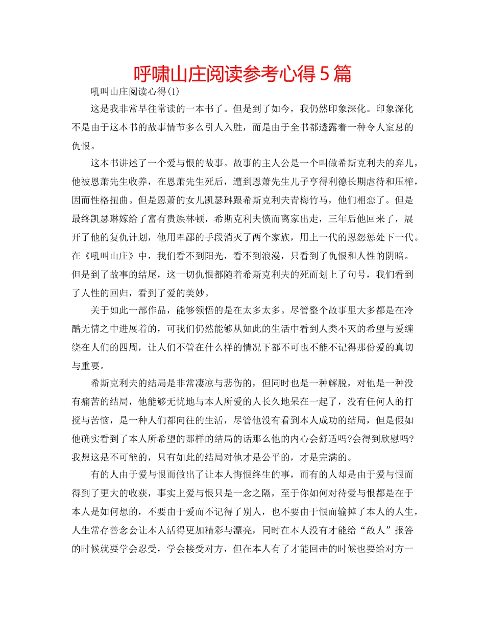 呼啸山庄阅读参考心得5篇 _第1页