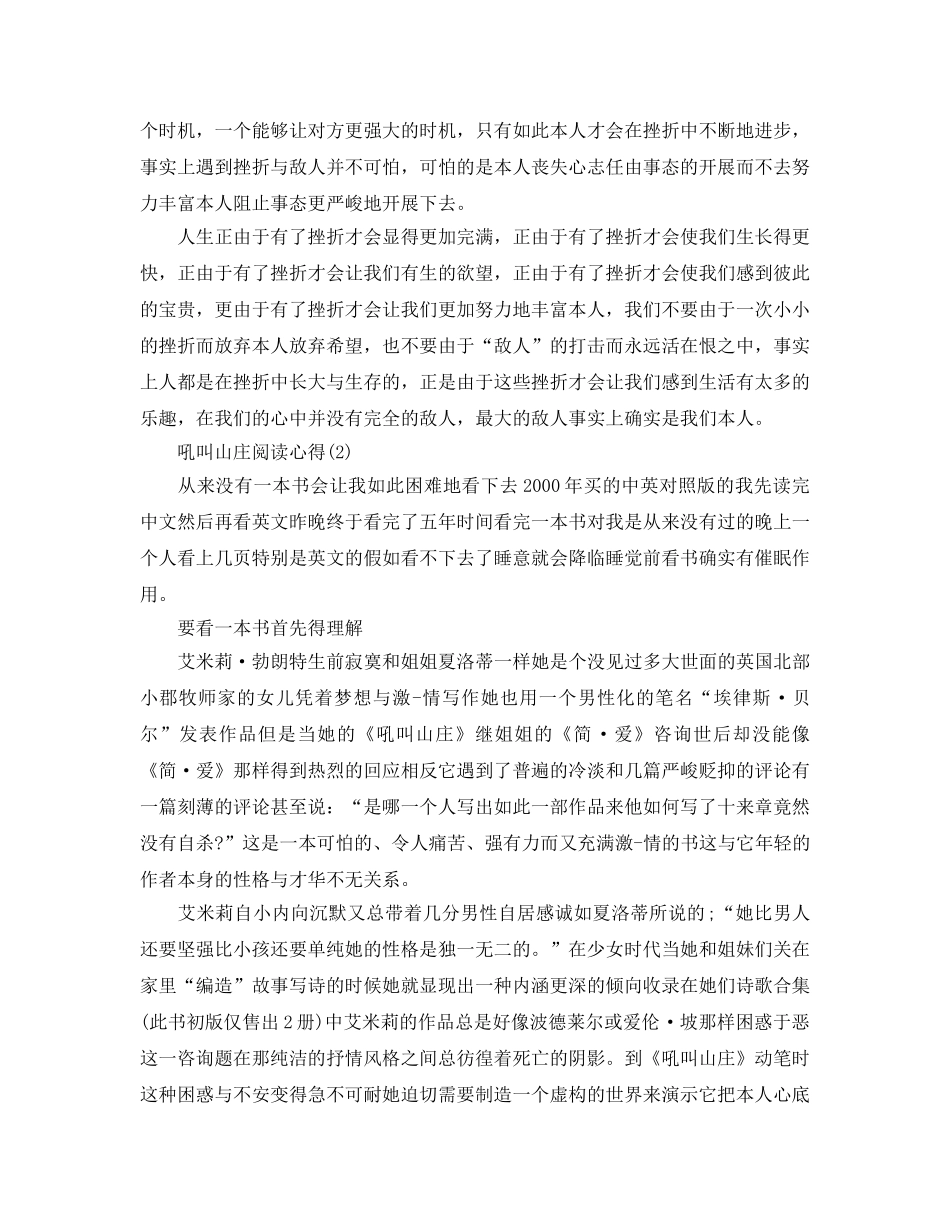 呼啸山庄阅读参考心得5篇 _第2页