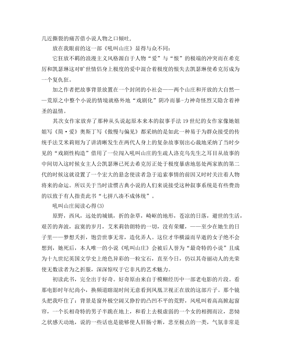 呼啸山庄阅读参考心得5篇 _第3页