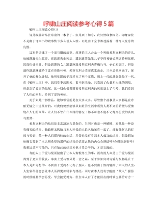 呼啸山庄阅读参考心得5篇 