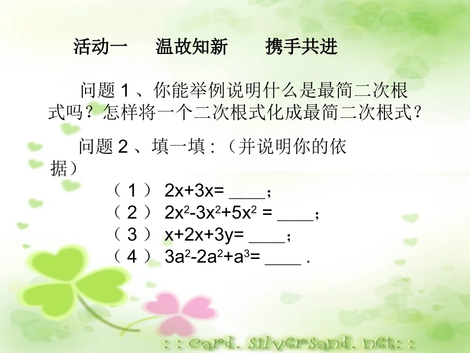 二次根式加减 (2)_第2页