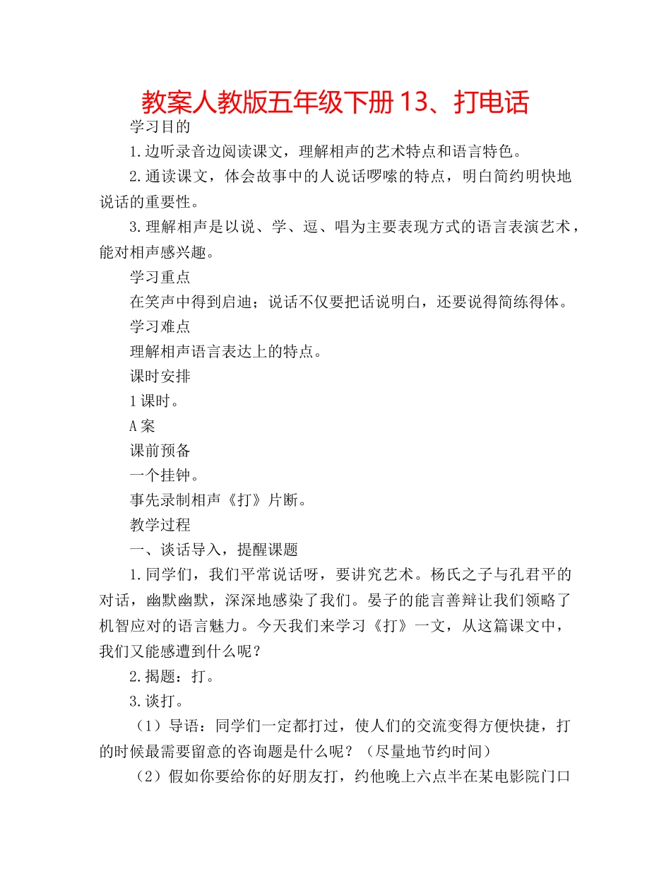教案人教版五年级下册13、打电话 _第1页