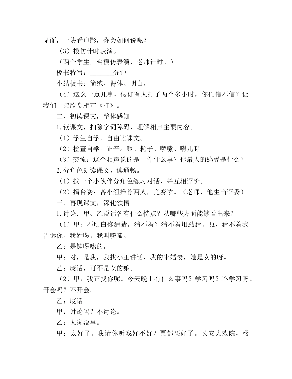 教案人教版五年级下册13、打电话 _第2页