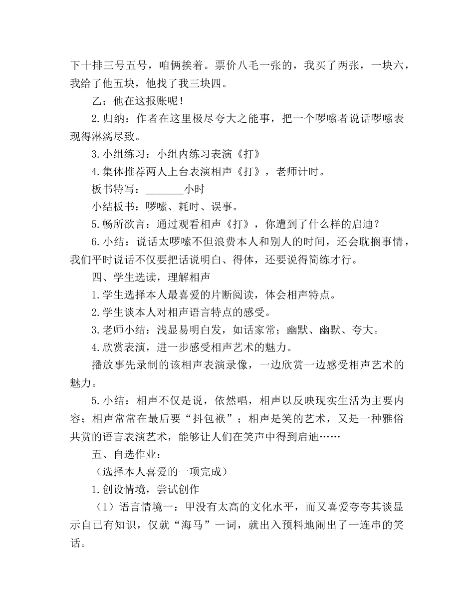 教案人教版五年级下册13、打电话 _第3页