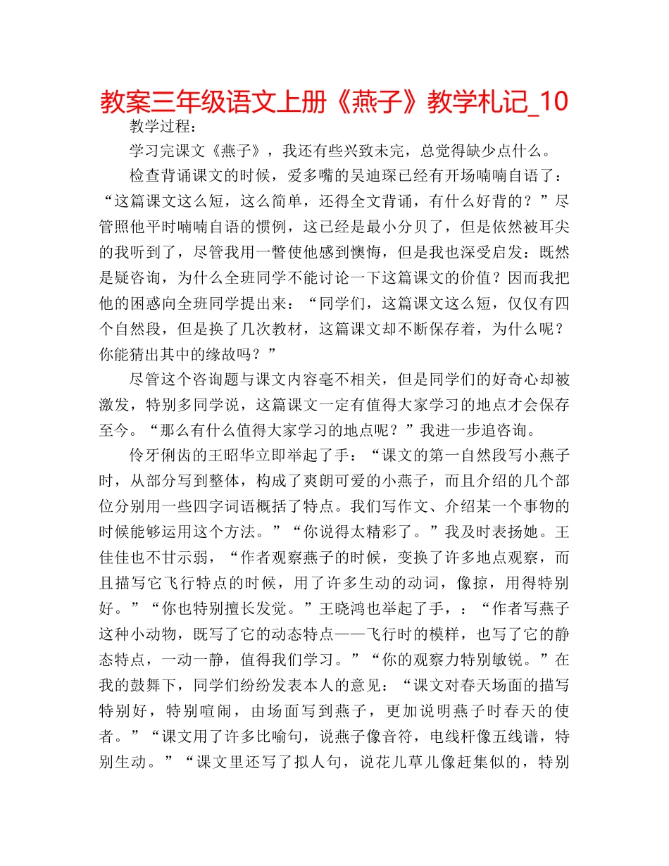 教案三年级语文上册《燕子》教学札记_10 _第1页