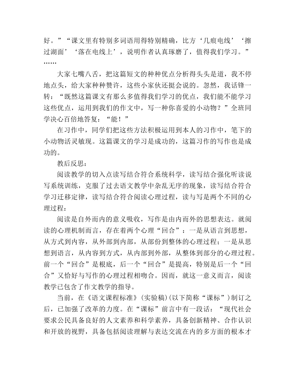 教案三年级语文上册《燕子》教学札记_10 _第2页