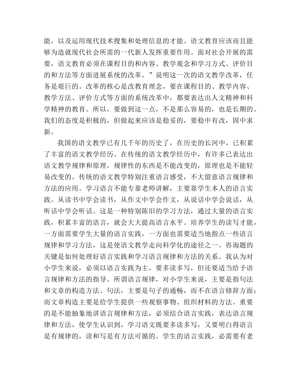 教案三年级语文上册《燕子》教学札记_10 _第3页