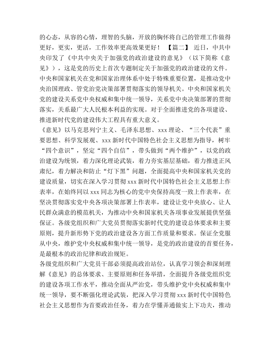 学习《加强党的政治建设的意见》感悟5篇汇编_ _第2页