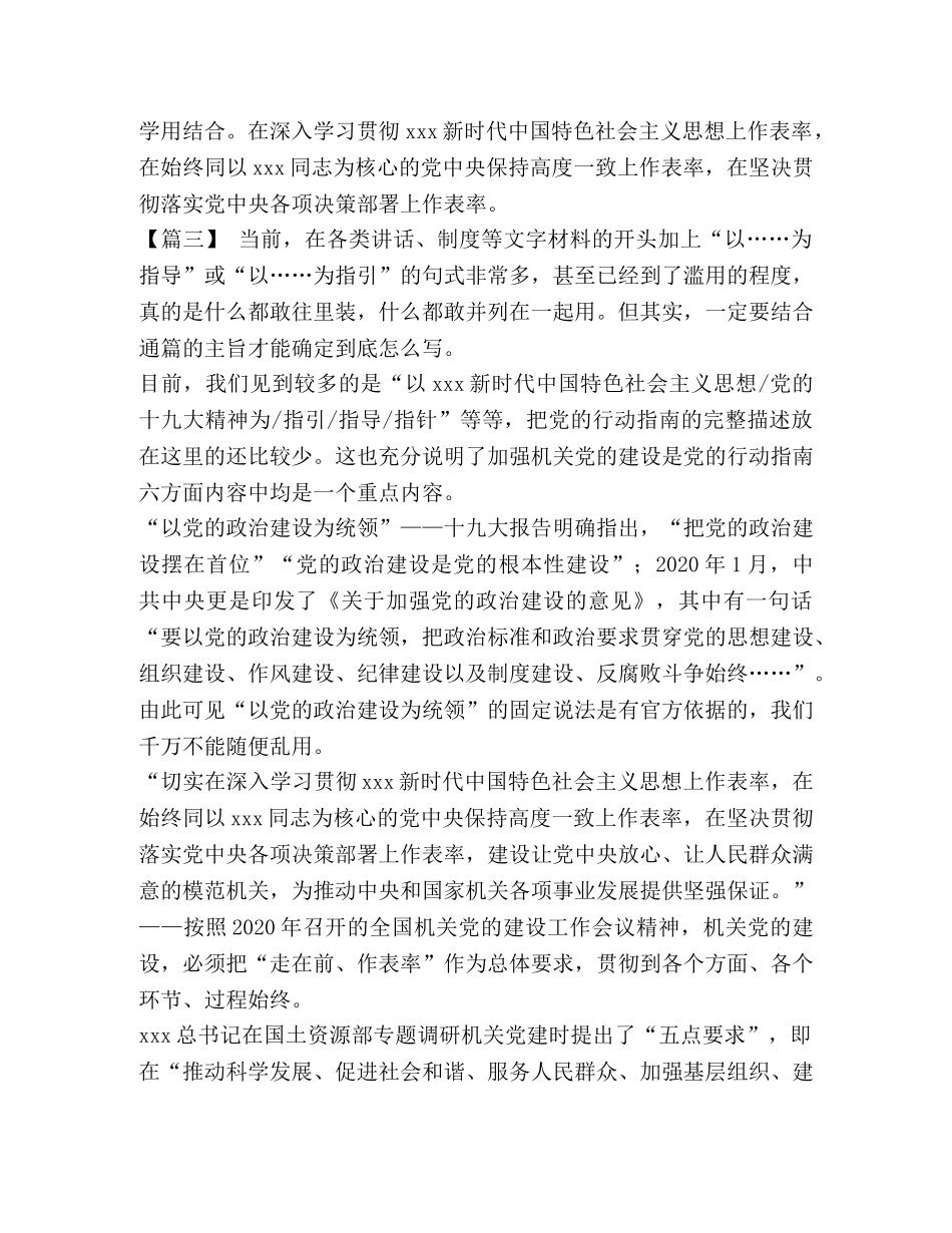 学习《加强党的政治建设的意见》感悟5篇汇编_ _第3页