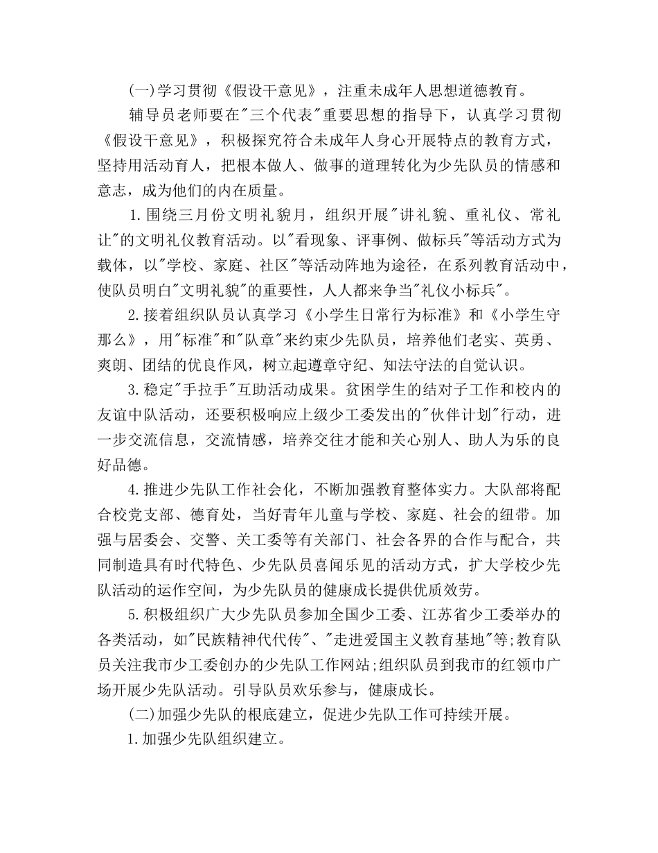 少先队工作参考计划范文 _第2页