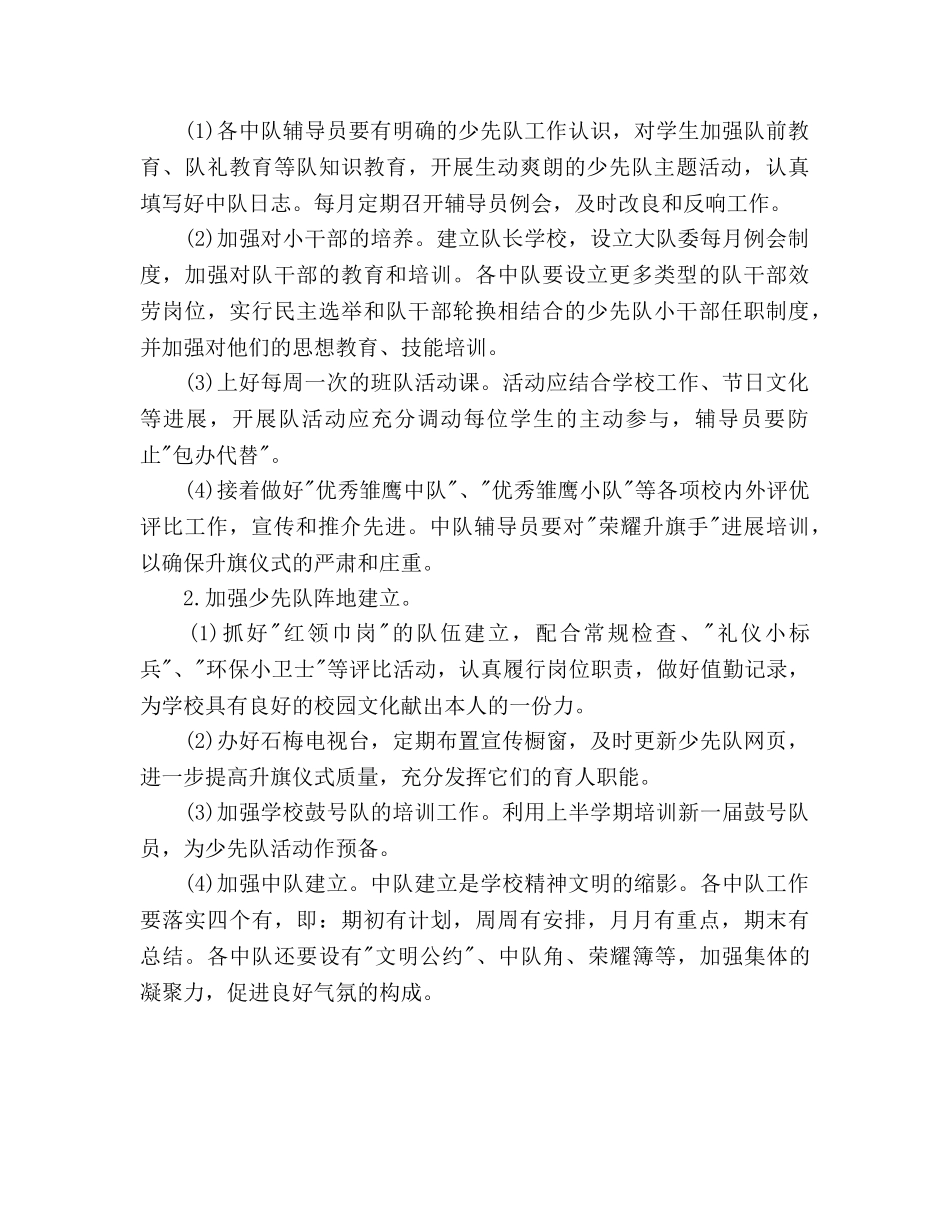 少先队工作参考计划范文 _第3页