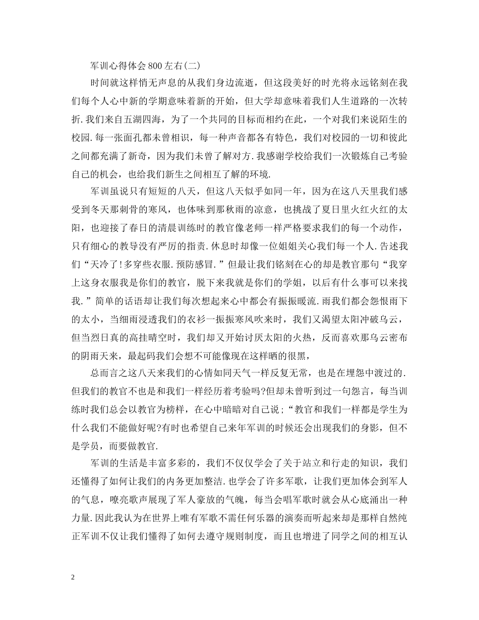 教官军训心得体会500字 _第2页