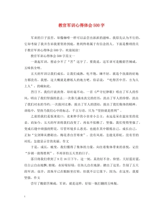 教官军训心得体会500字 