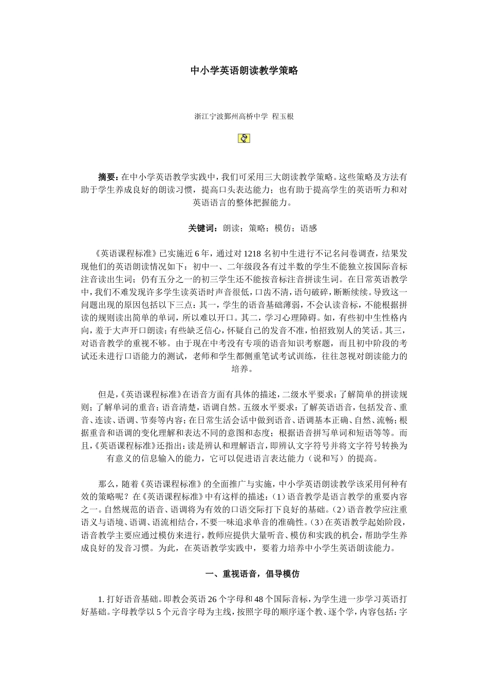 中小学英语朗读教学策略_第1页