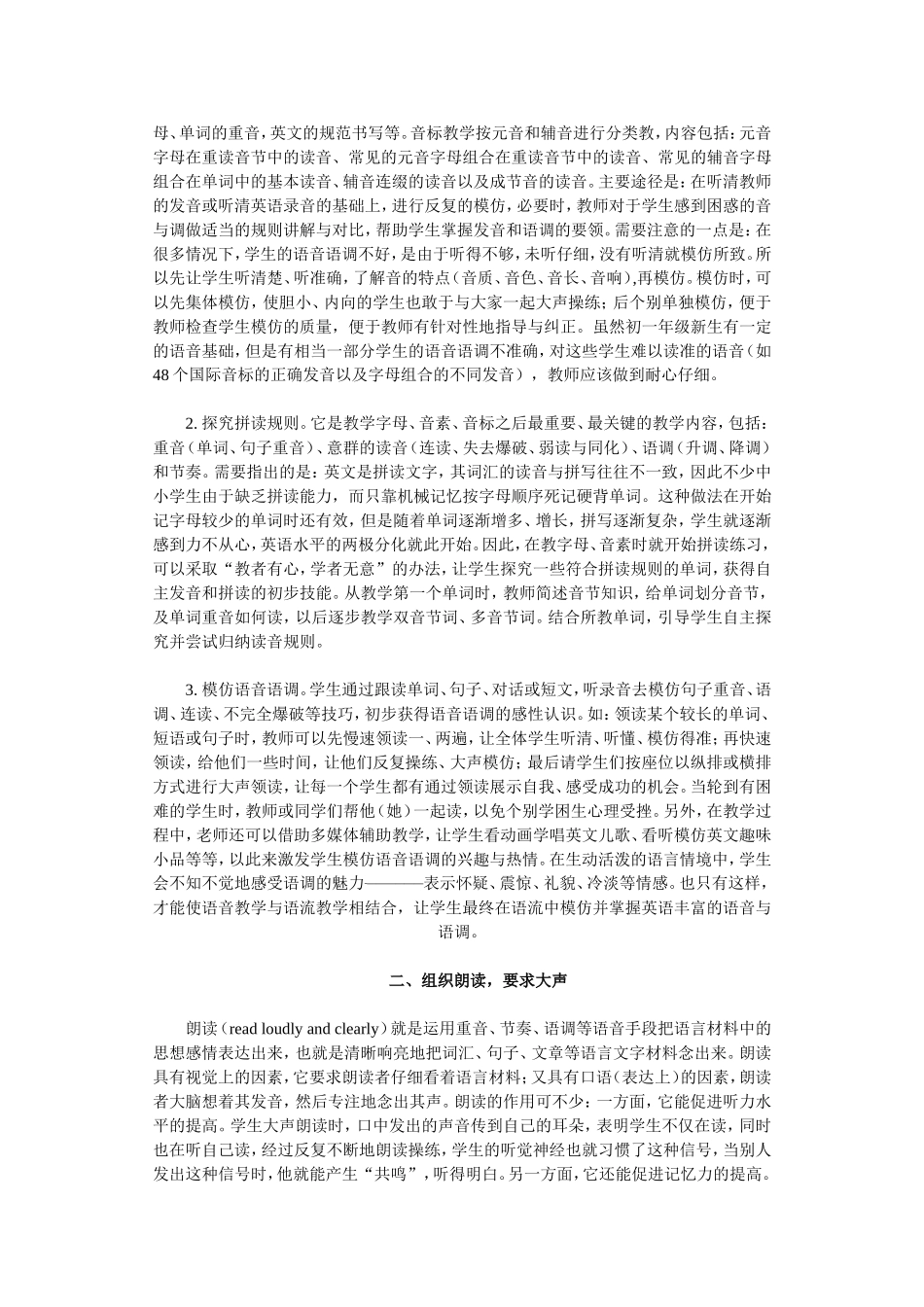 中小学英语朗读教学策略_第2页