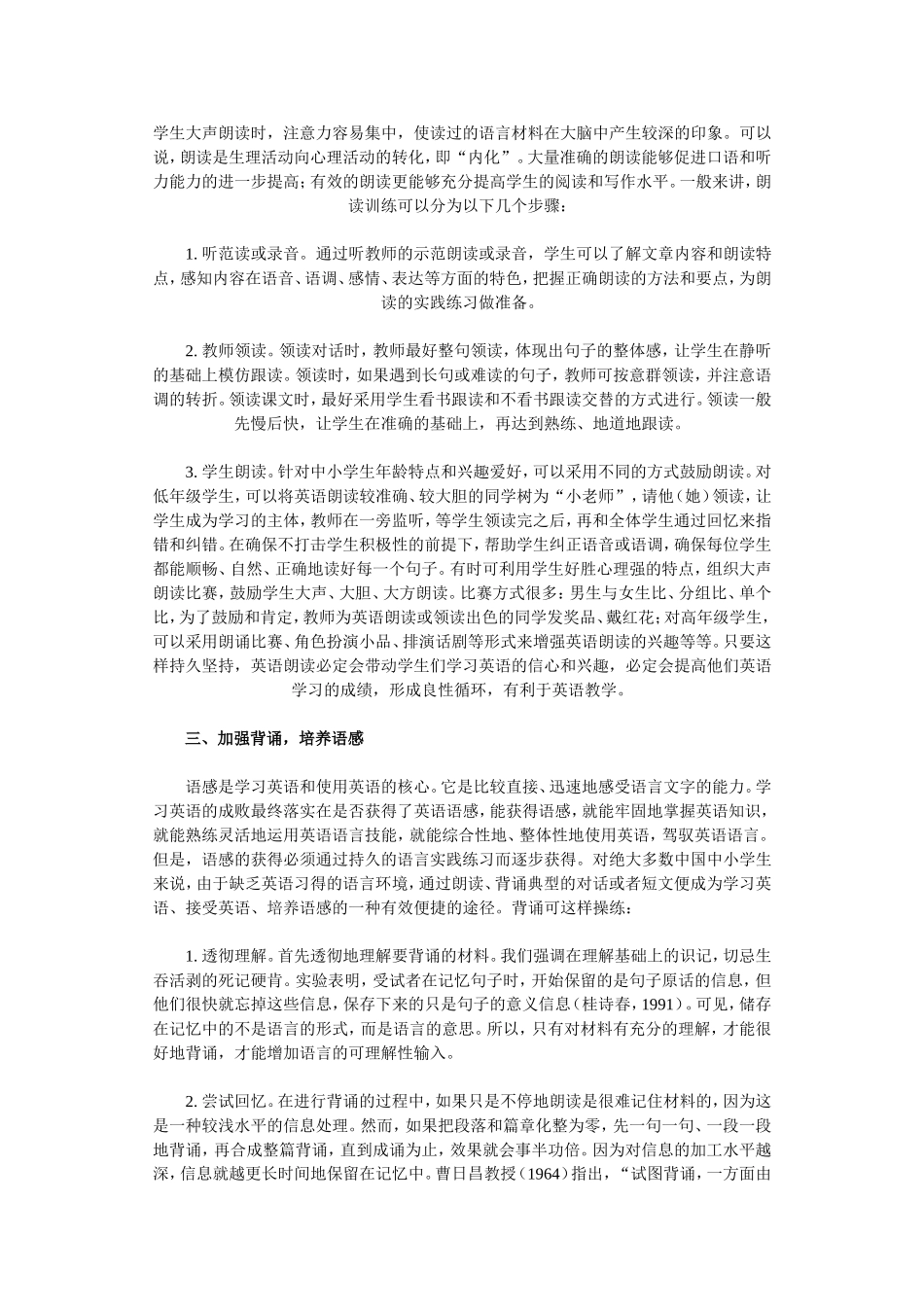 中小学英语朗读教学策略_第3页