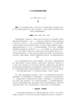 中小学英语朗读教学策略