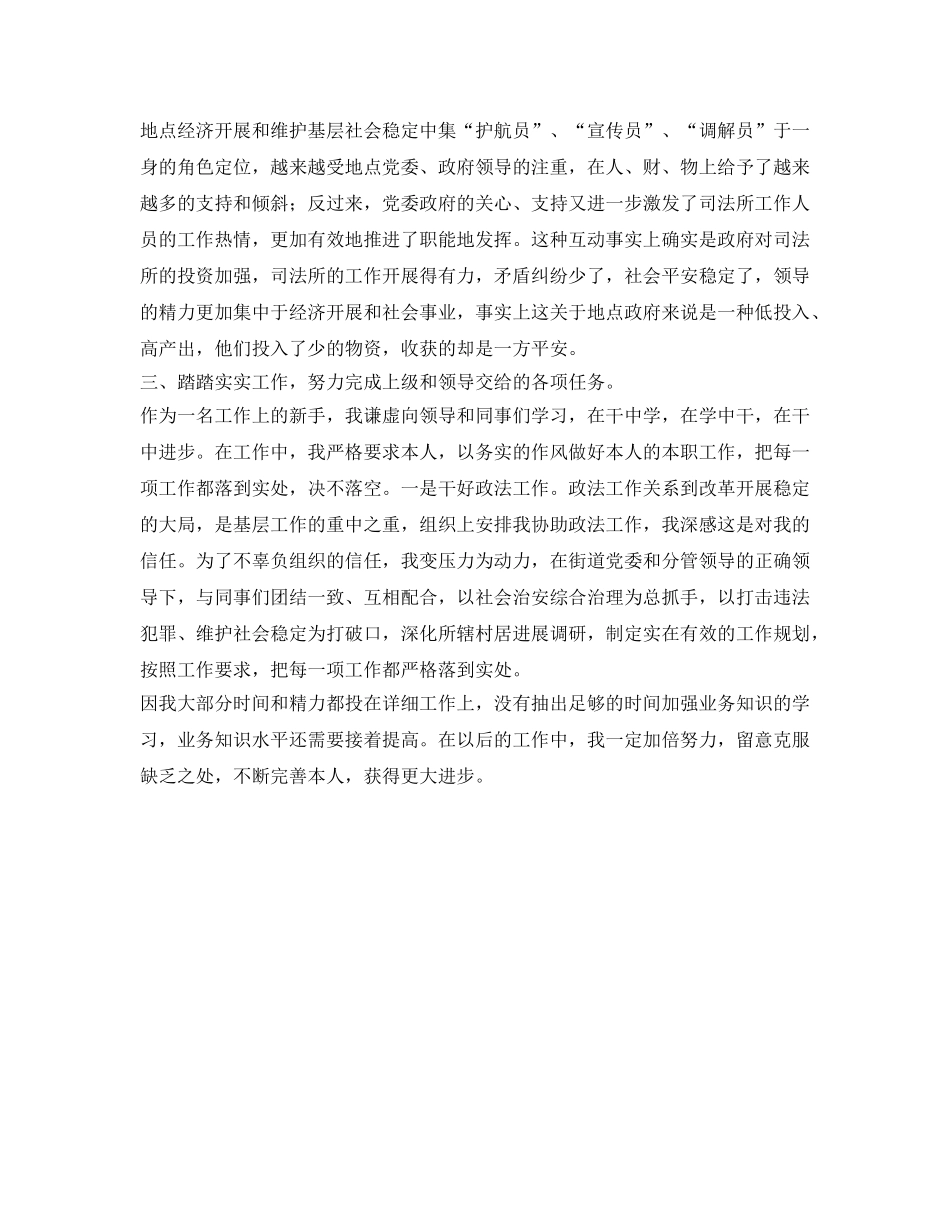 司法人员自我鉴定参考 _第2页