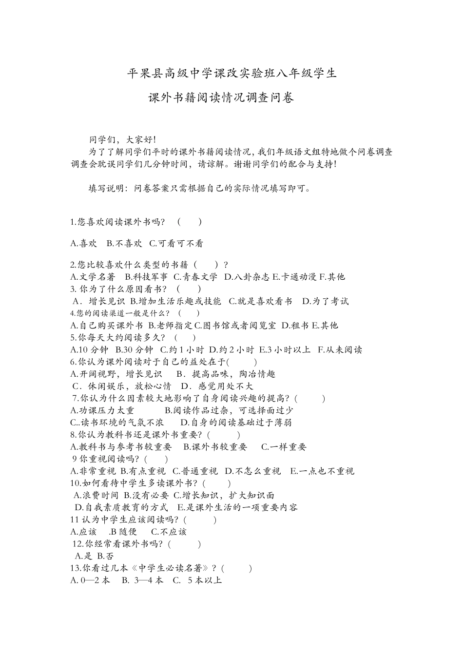 平果县高级中学课改实验班八年级学生_第1页