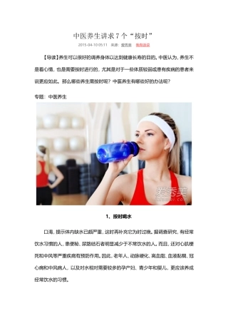 中医养生讲求7个