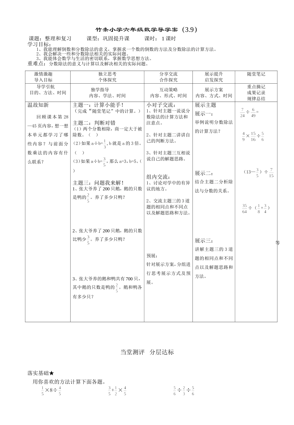 六数上册第三单元导学案（39）_第1页