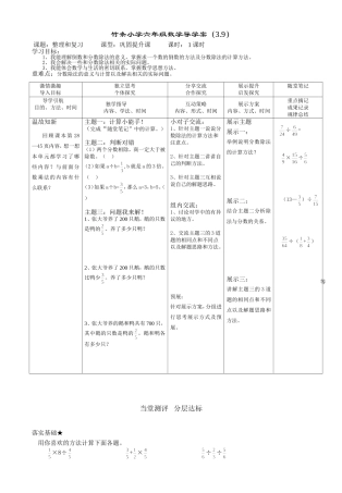 六数上册第三单元导学案（39）