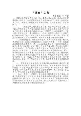 “德育”先行