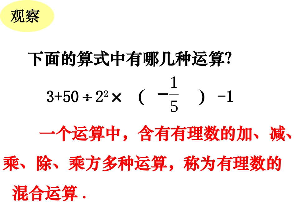 有理数混合运算4_第2页