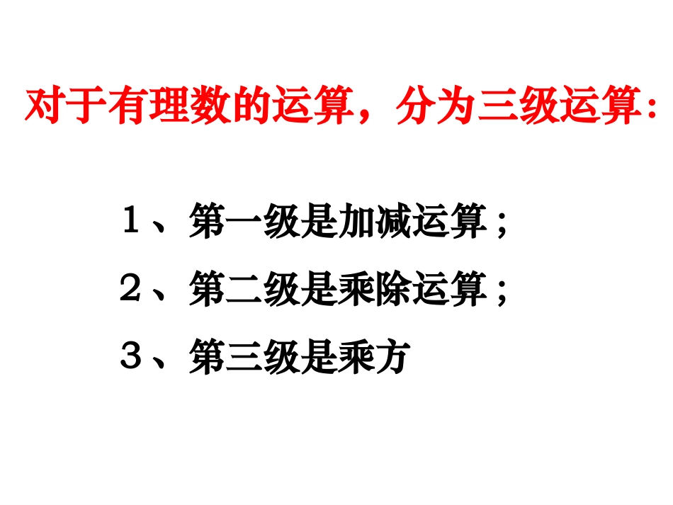 有理数混合运算4_第3页