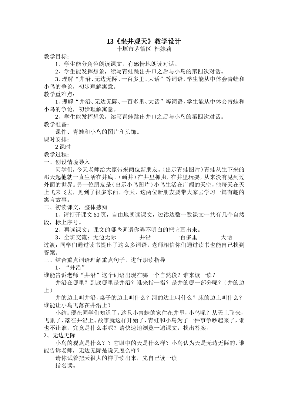 坐井观天教学设计杜姝莉_第1页