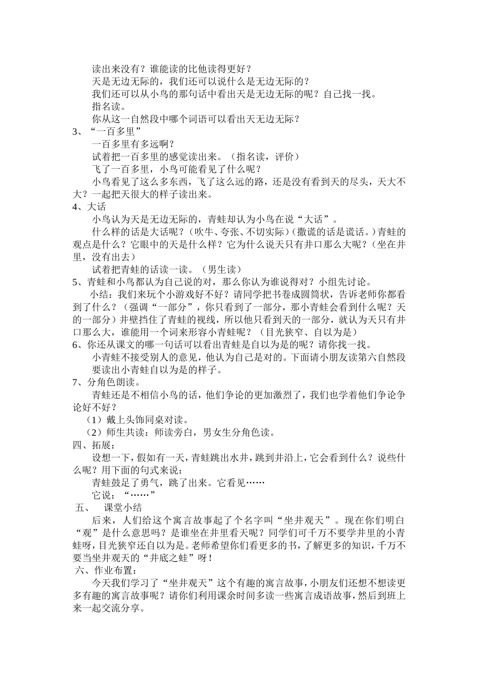 坐井观天教学设计杜姝莉_第2页