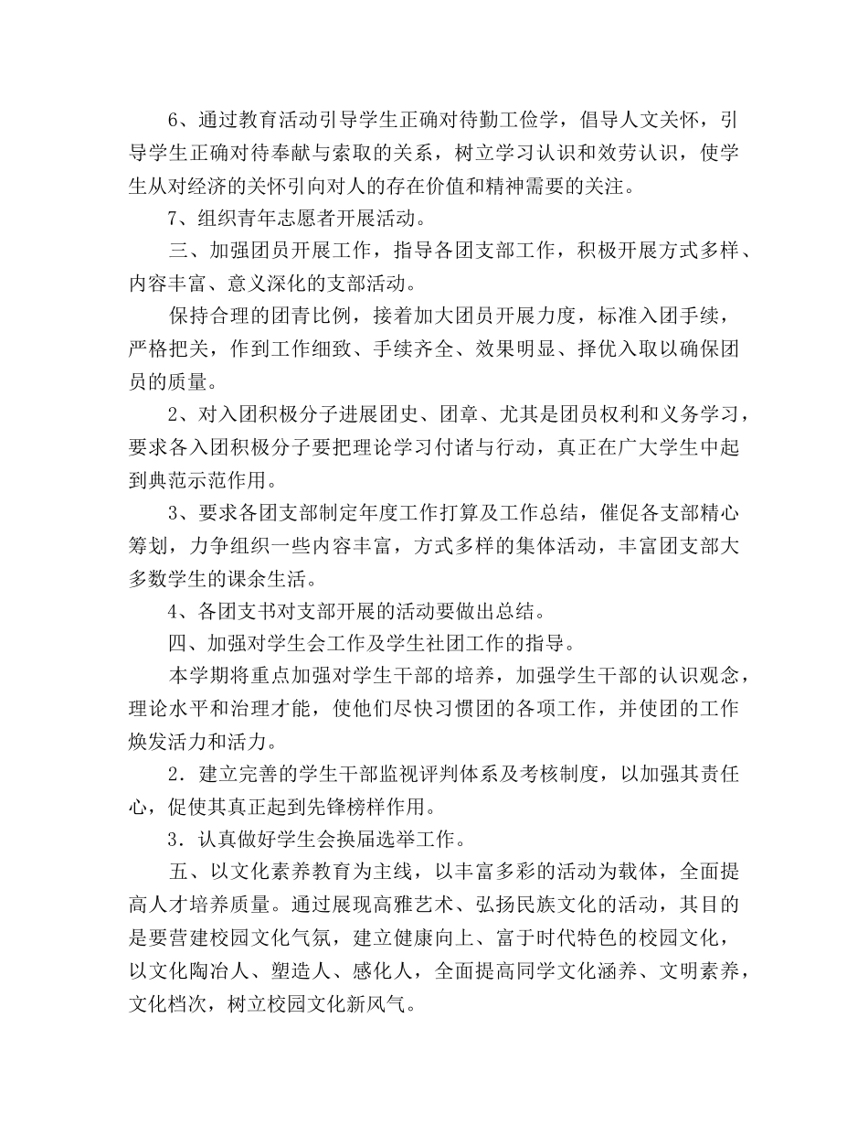学校团委工作参考计划(1) _第2页