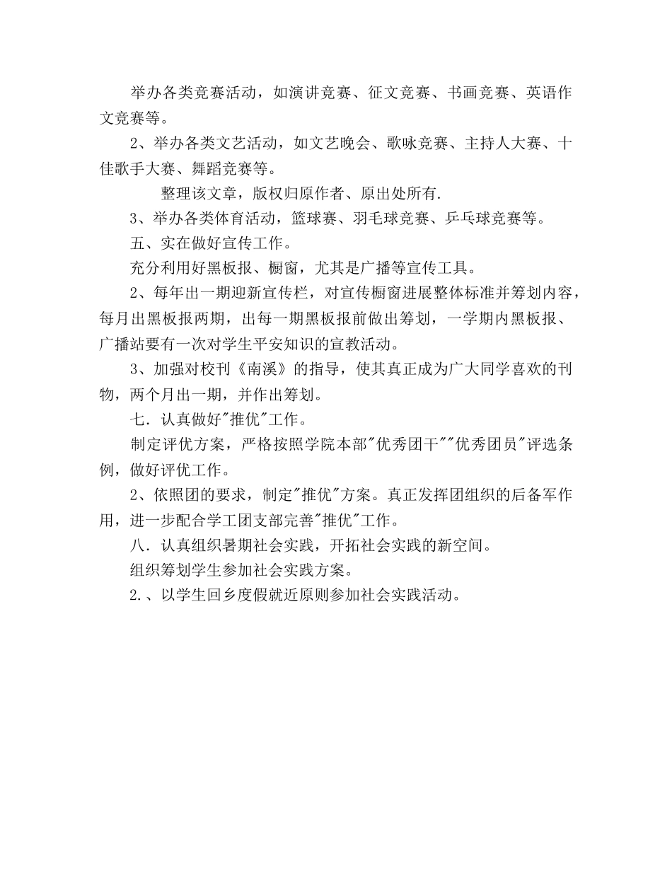学校团委工作参考计划(1) _第3页