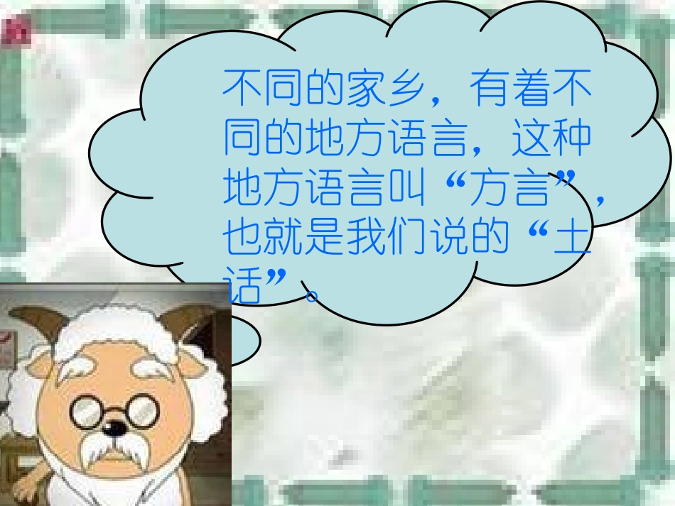 家乡的方言课件_第2页