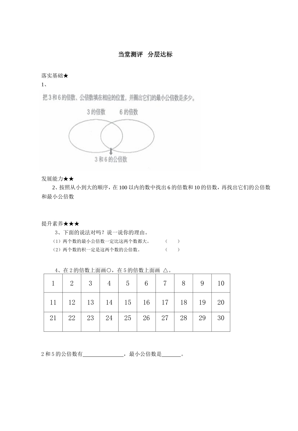 最小公倍数（一）_第2页