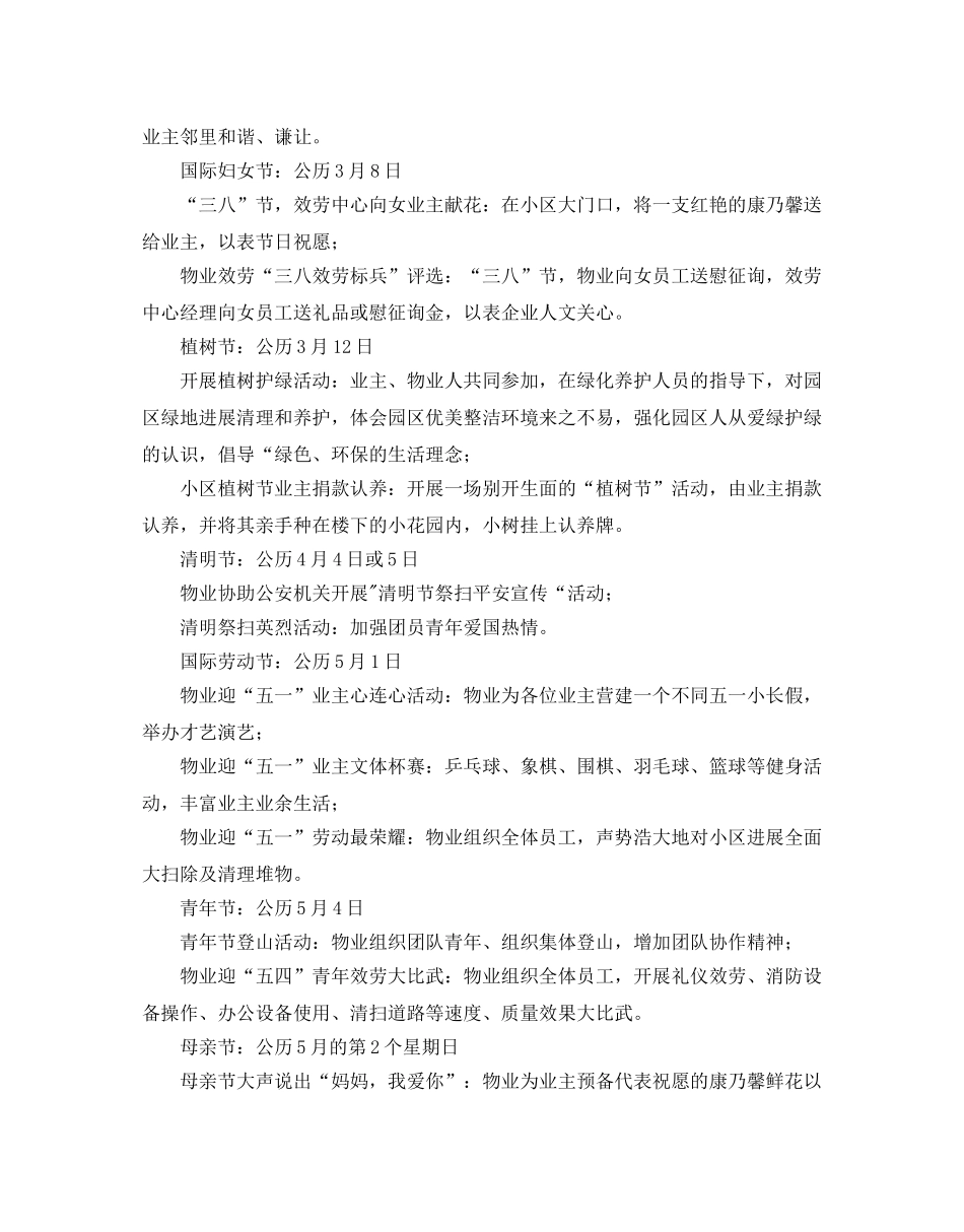 物业公司节日活动策划方案大全 _第2页