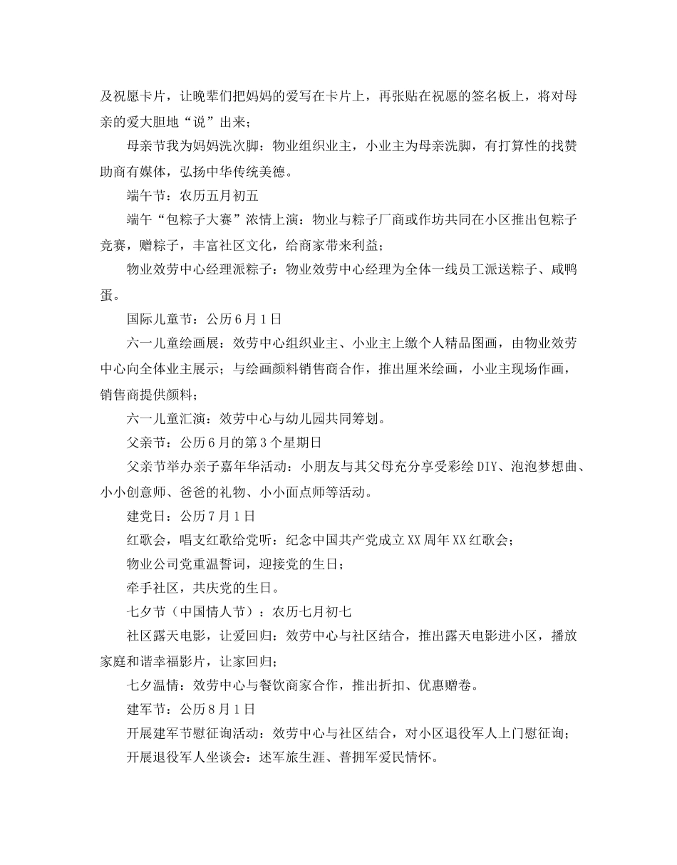 物业公司节日活动策划方案大全 _第3页