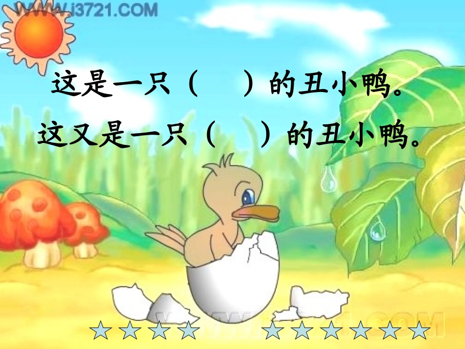 《童话世界》课件_第2页