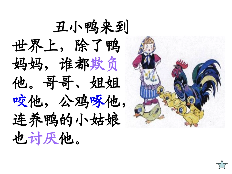 《童话世界》课件_第3页