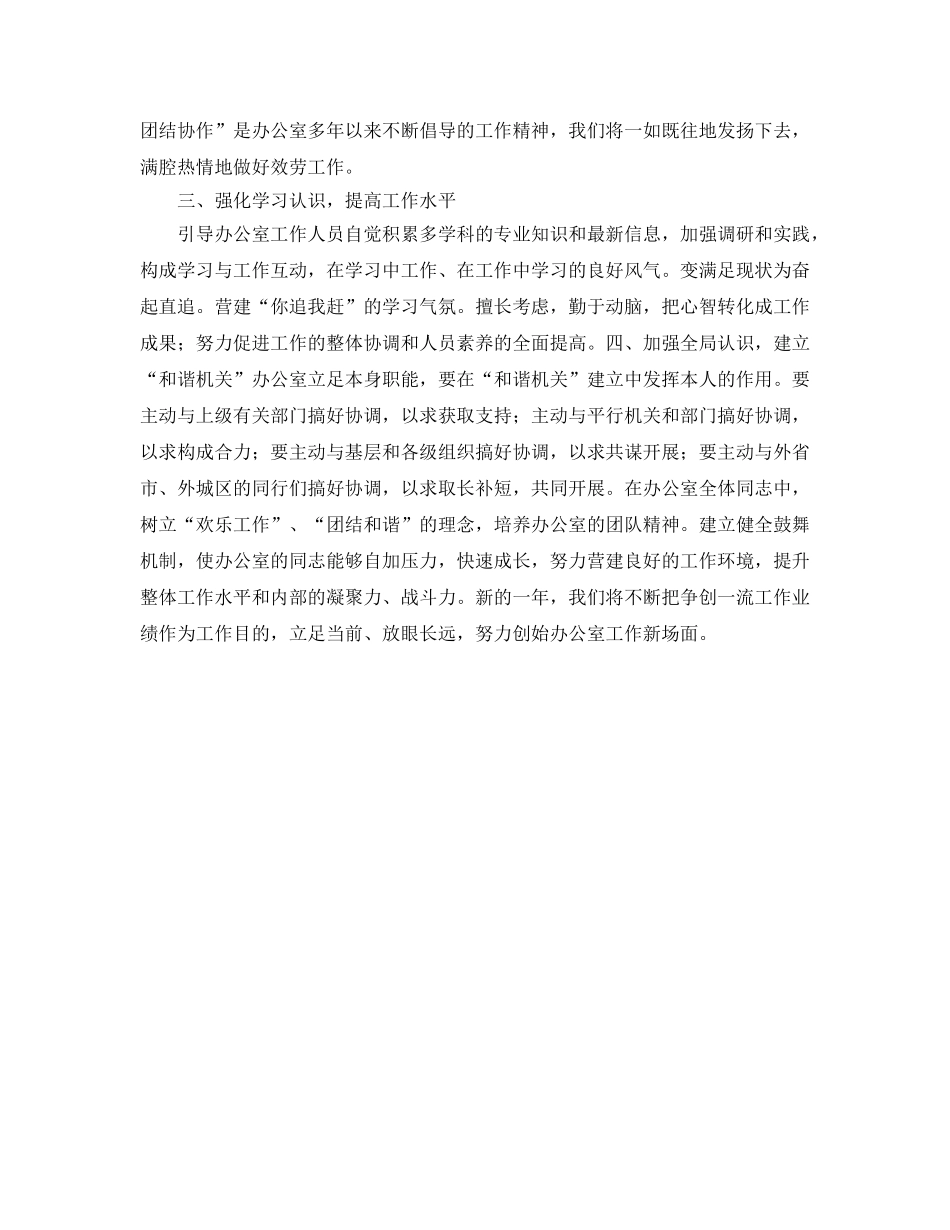 办公室工作思路设想参考计划范文安排范文 _第2页